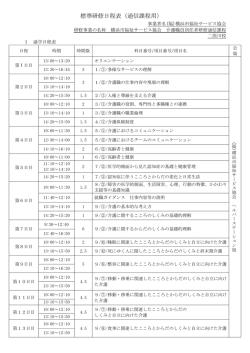 標準日程表 - 社会福祉法人 横浜市福祉サービス協会