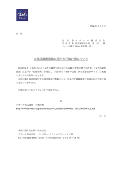 女性活躍推進法に関する行動計画について