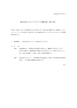 一般時事業主行動計画書31
