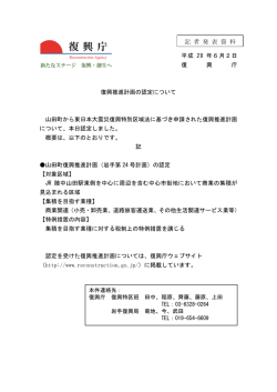 （山田町復興推進計画（岩手第24号））