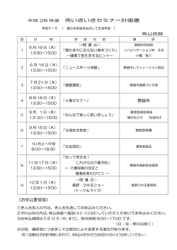 南いきいきセミナー計画書 舞鶴市 《お申込要領等》