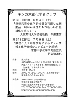 キンカ京都化学者クラブ