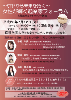 女性が輝く起業家フォーラム