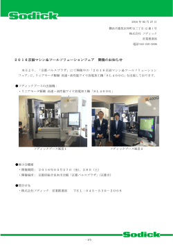 2016京滋マシン＆ツールソリューションフェア 開催のお知らせ