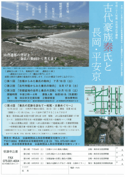 申し込み方法はこちら - 向日市埋蔵文化財センター