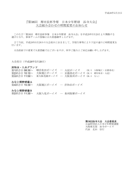 第38回 堺市長杯争奪 日本少年野球 浜寺大会