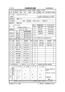 大会参加申込書 - 壬生FCユナイテッド
