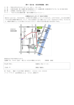 第41回大会 前日研修講座 案内