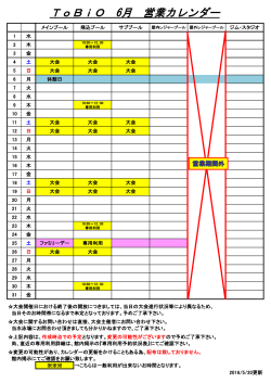 ToBiO 6月 営業カレンダー