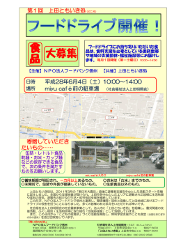 フードドライブ開催！ - 社会福祉法人上田明照会