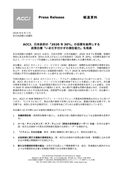 Press Release 報道資料 - The American Chamber of Commerce in