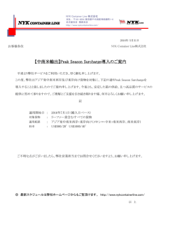 中南米輸出 - NYK Container Line株式会社