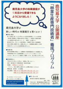 公講講座のチラシはこちら
