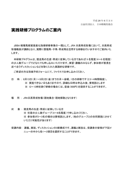 JRA日高育成牧場実践研修プログラムの参加者募集