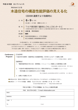 プログラム - 特定非営利活動法人シーデクセマ評議会