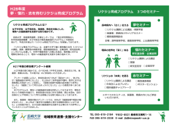 H28年度 夢・憧れ・志を育むリケジョ育成プログラム