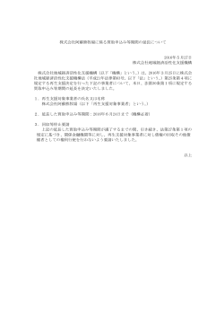 株式会社阿蘇熊牧場に係る買取申込み期間の延長について[PDF/89KB]