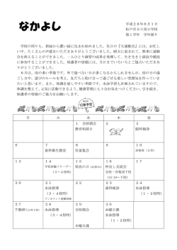 学校の周りも、新緑から濃い緑に包まれ始めました。先日の『大運動会