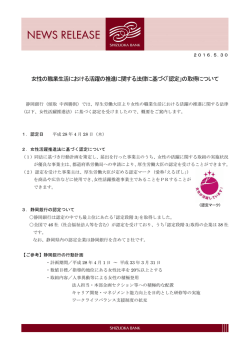 女性の職業生活における活躍の推進に関する法律に基づく