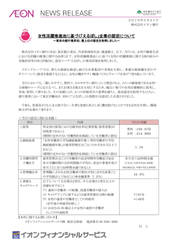 女性活躍推進法に基づく「えるぼし」企業の認定について