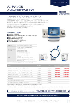 メンテナンスは プロにおまかせください！