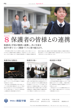 保護者の皆様との連携
