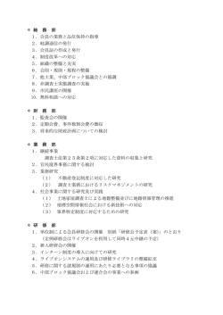 ＊ 総 務 部 1．会員の業務と品位保持の指導 2．岐調通信の発行 3