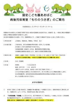 認定こども園あおばと 病後児保育室「もりのうさぎ」のご案内