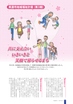 共に支え合い いきいきと 笑顔で暮らせるまち