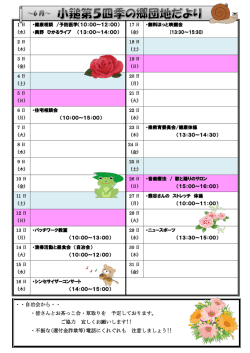 ・・自冶会から・・ ・皆さんとお茶っこ会・草取りを 予定しております。 ご協力
