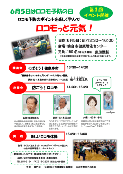 ロコモっと元気！