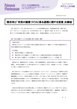 横浜市と「市民の健康づくりに係る連携に関する覚書