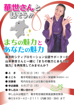 華世さんと