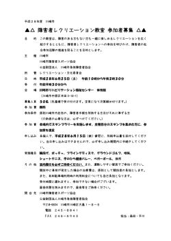 障害者レクリエーション教室 参加者募集