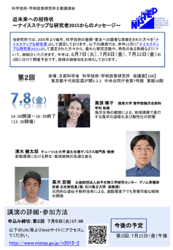 講演の詳細・参加方法 - 科学技術・学術政策研究所