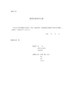 説明会参加申込書