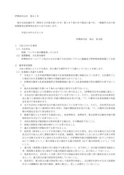平成28年度大山地区景観重点地区指定等に係る調査業務