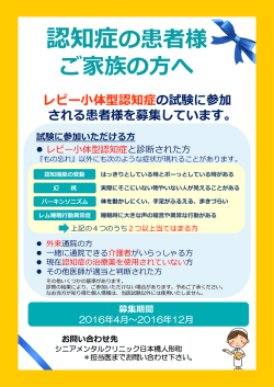 試験に参加いただける   レビー  体型認知症と診断された