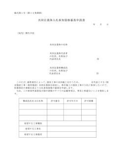 共同企業体入札参加資格審査申請書