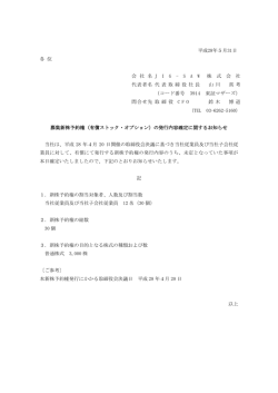 募集新株予約権 - JIG-SAW