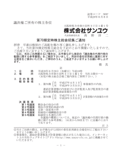 議決権ご所有の株主各位 第70期定時株主総会招集ご通知