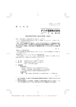 株 主 各 位 外 池 廉太郎 第92期定時株主総会招集ご通知