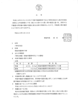六軒自治会公告 (PDF：135KB)