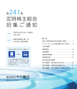 定時株主総会 招集ご通知
