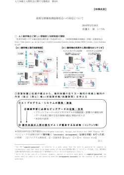 林構成員