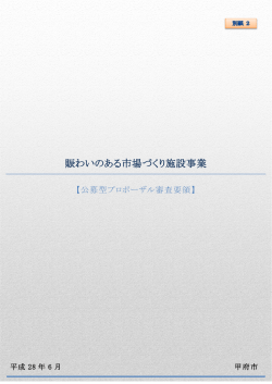 賑わいのある市場づくり施設事業