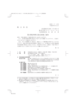 株 主 各 位 第13期定時株主総会招集ご通知