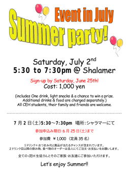 CEHサマーパーティー