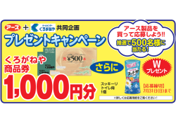 プレゼントキャンペーン