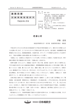 診療情報管理研究 平成28年6月号 巻頭言